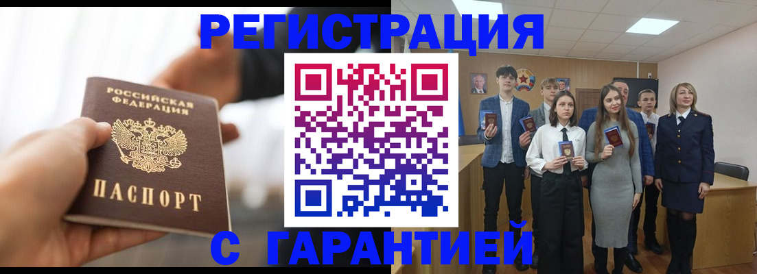 прописка штамп в Тольятти